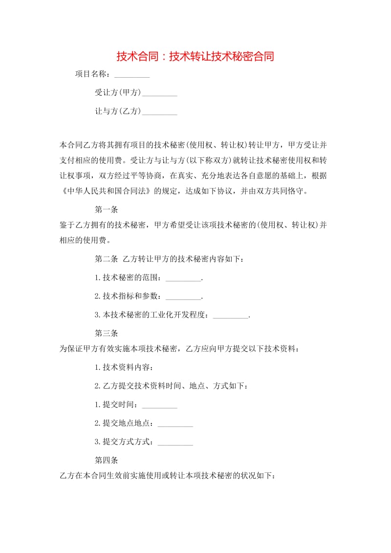技术转让:加速创新之路